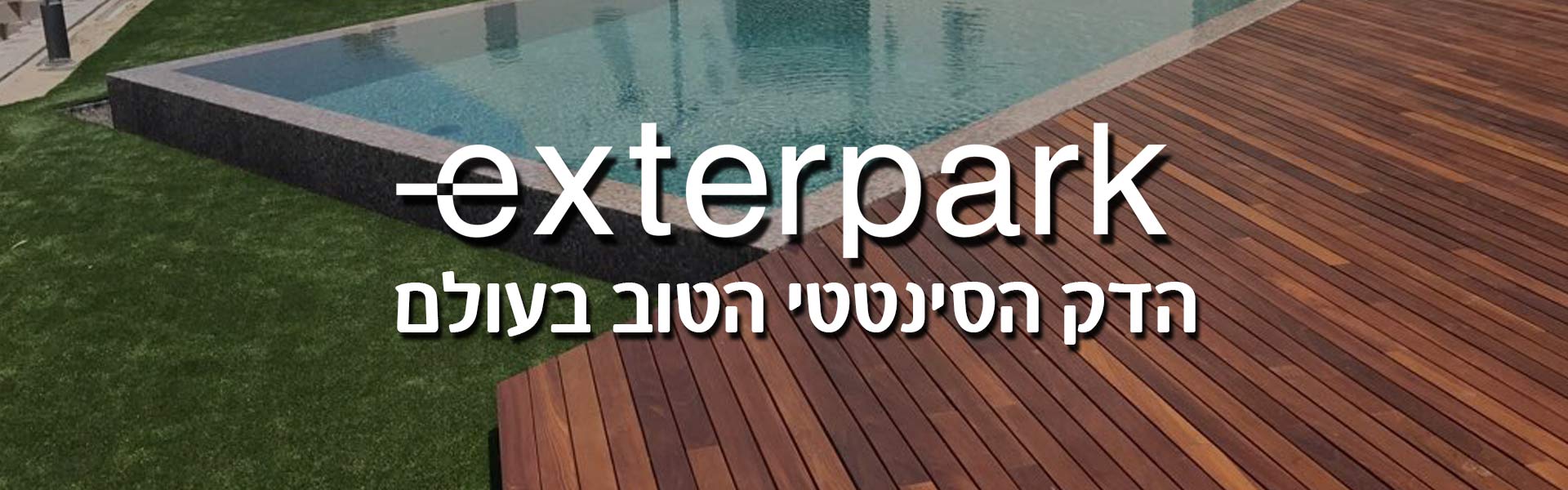 דק סינטטי בעל פרופיל אסימטרי עם מרווחים בלתי נראים