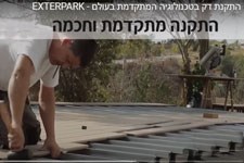 מערכת המגנט של אקסטרפארק - שיטת התקנה חדשנית, פטנט עולמי רשום